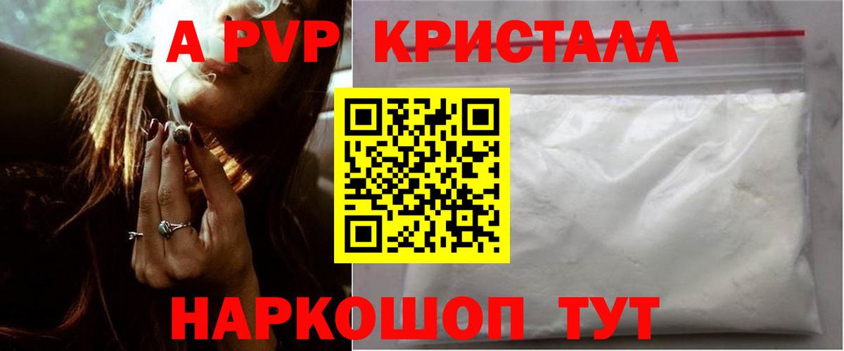 A-PVP Соль Красный Сулин