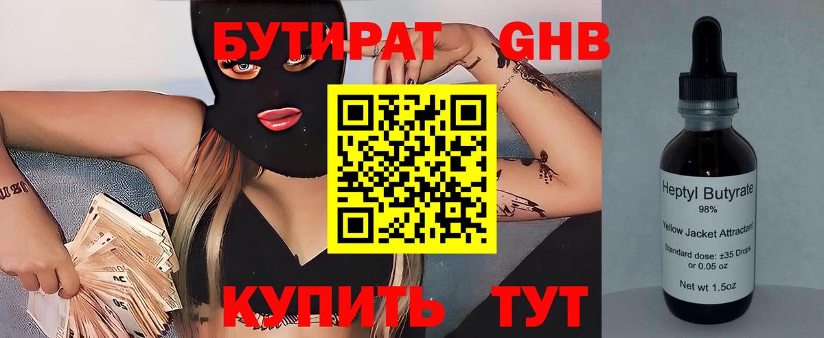 Бутират оксана Красный Сулин