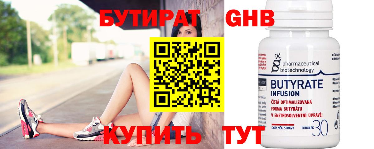 Красный Сулин  Бутират GHB  Вход с VPN 