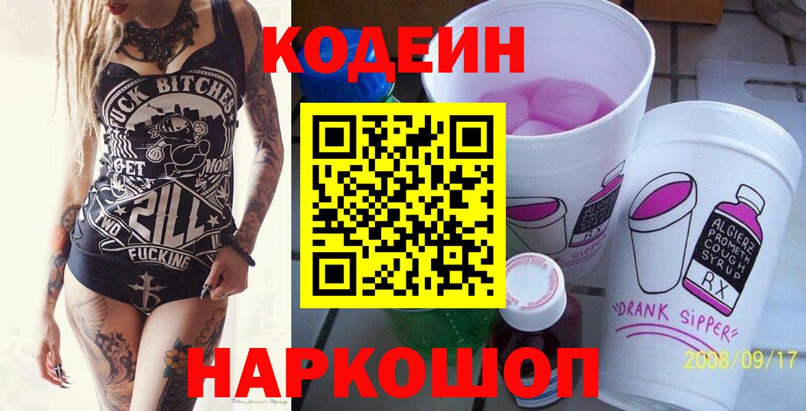 Codein напиток Lean (лин)  Вход с VPN  Красный Сулин  Кодеин Purple Drank 