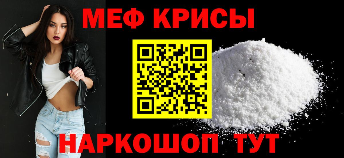 Мефедрон кристаллы Красный Сулин