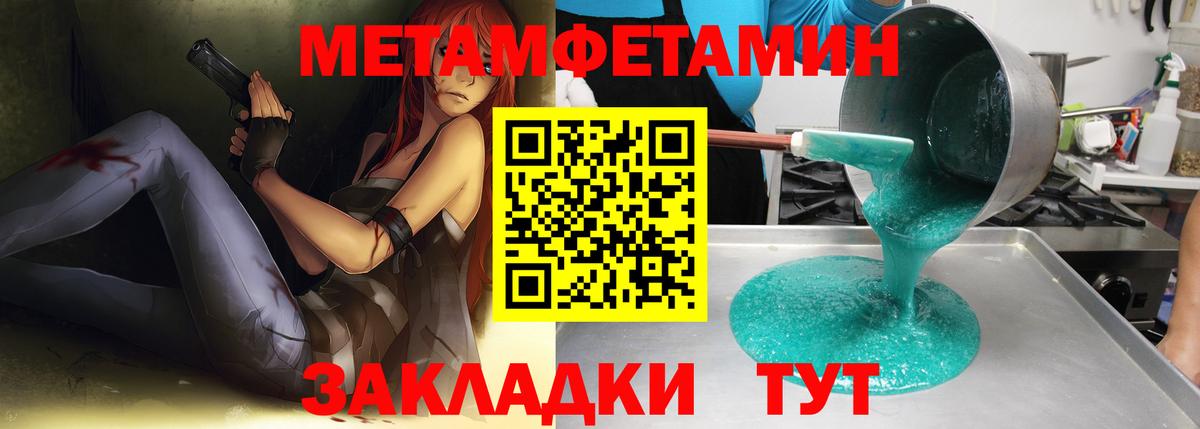 Первитин мет  Метамфетамин  Красный Сулин  Вход с VPN 