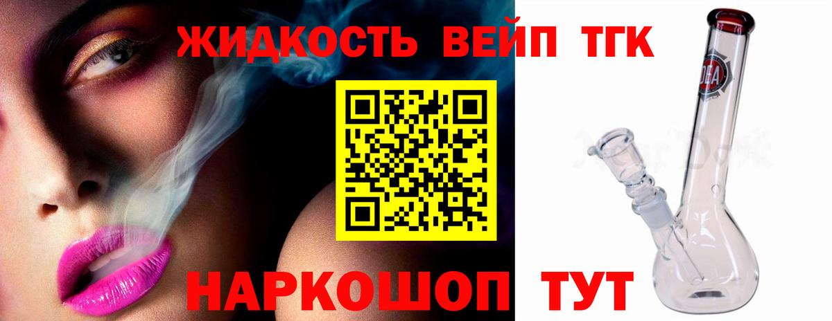ТГК вейп с тгк Красный Сулин